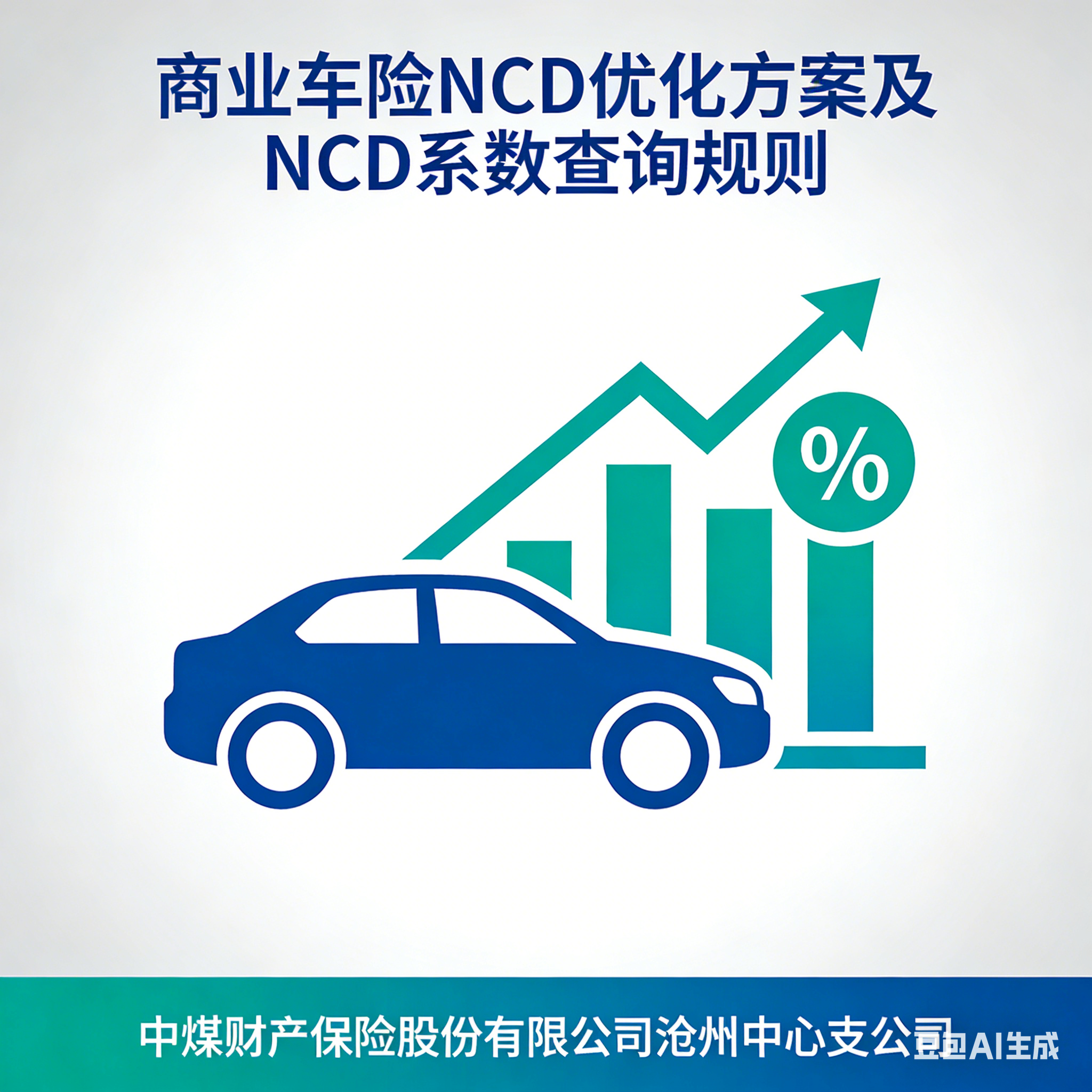 中煤财产保险股份有限公司沧州中心支公司