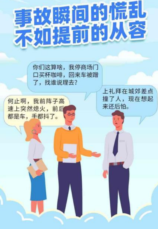 事故瞬间的慌乱 不如提前的从容